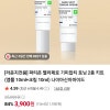 파티온)멜라제로 기미잡티 토닝 2종 키트(앰플 10ml+크림 10ml) 3,900원